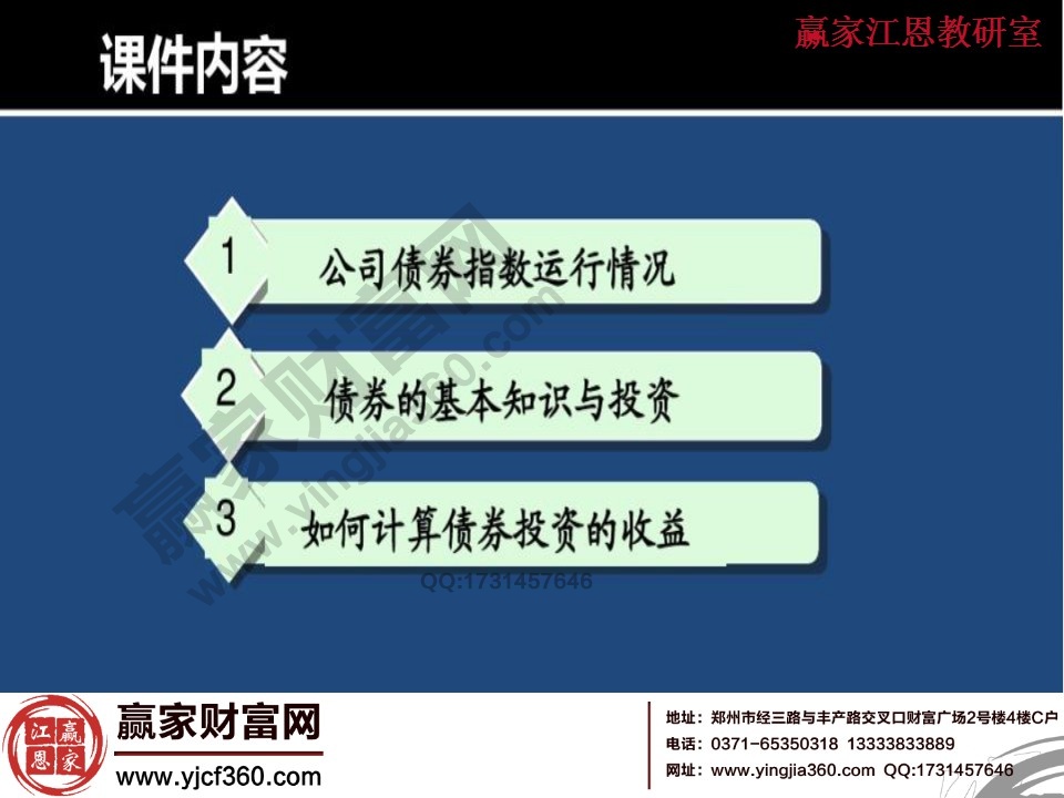 債券的主要內(nèi)容