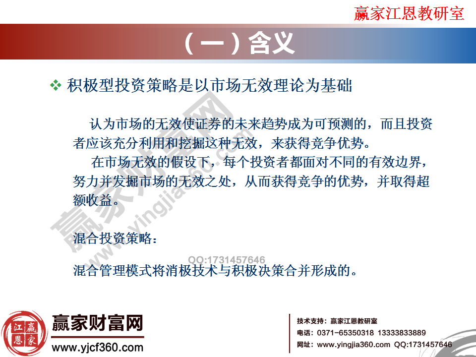 積極型投資策略是以市場無效理論為基礎(chǔ)的