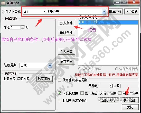 條件選股公式怎么用