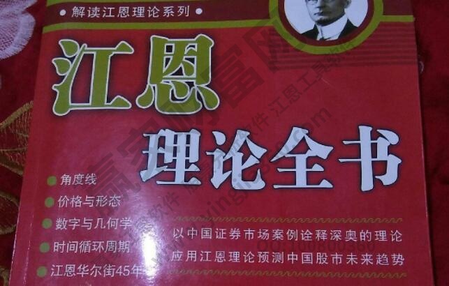 江恩理論全書